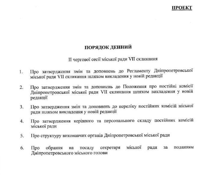 Повестка дня