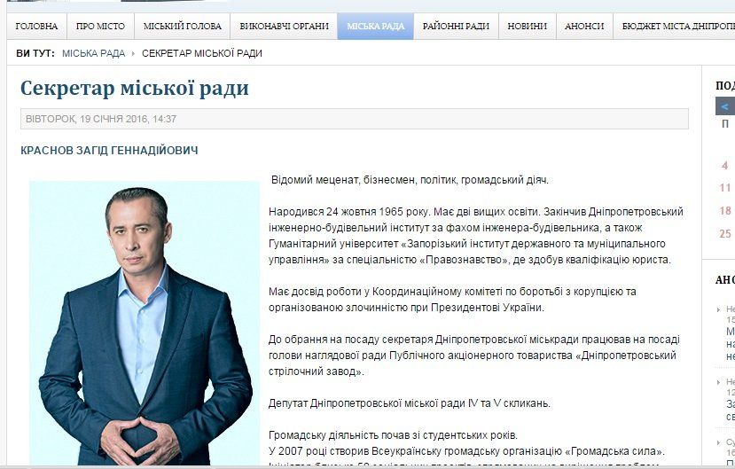 Секретарь Краснов