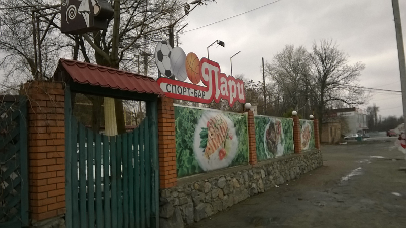 спортбар на запорожском кладбище