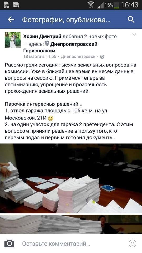 Депутат Хозин жалуется в ФБ