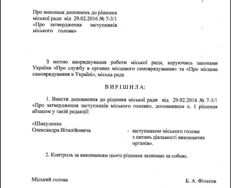 Проект решения сессии горсовета