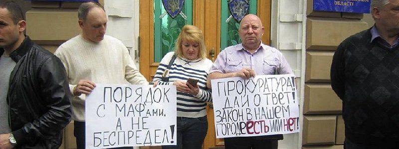 "МАФиози" пошли в прокуратуру