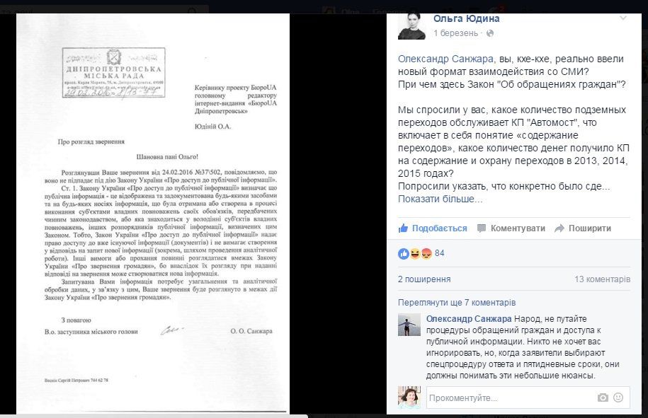 Переписка Санжары и Юдиной