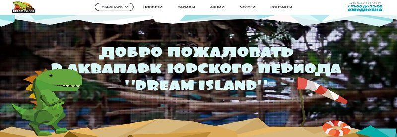 Аквапарк Джунгли