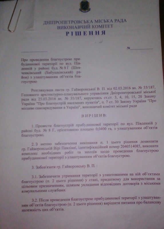 Проект решения горсовета