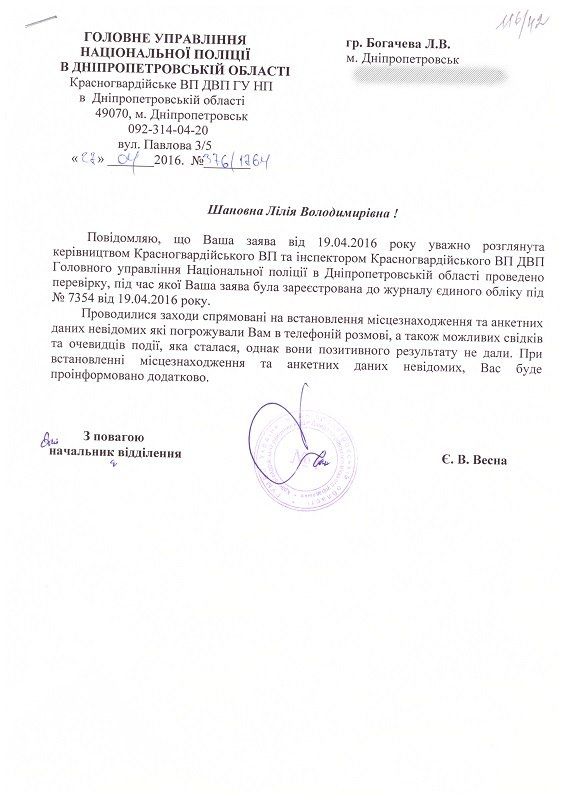 Ответ днепропетровской полиции