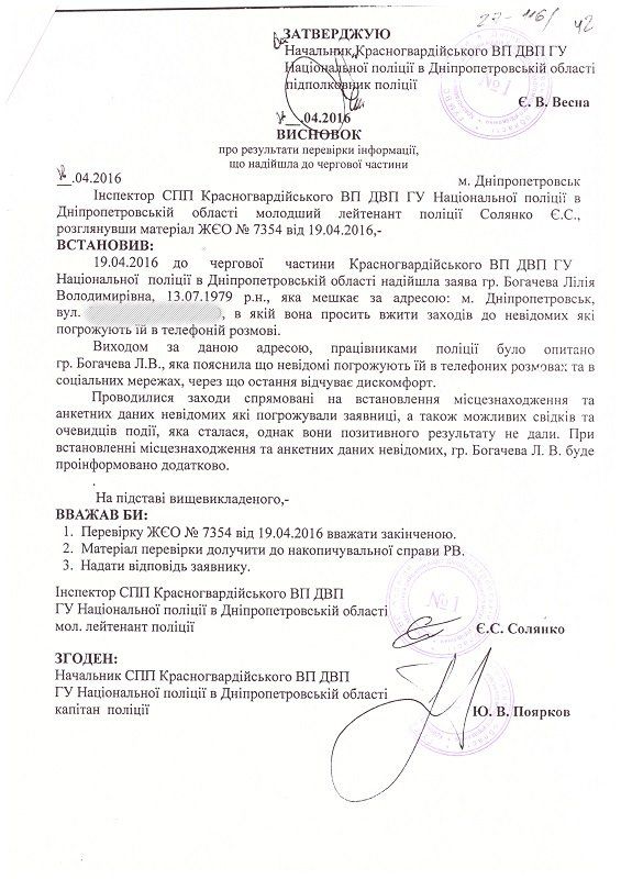 Ответ днепропетровской полиции