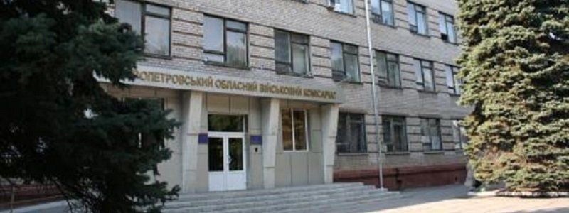 В Днепропетровской области новый военный комиссар