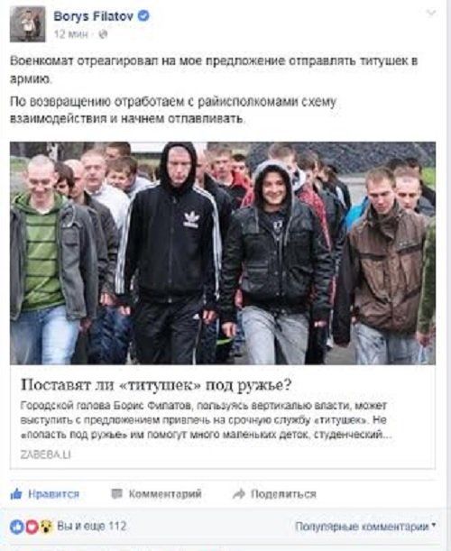 фейсбук мераБориса Филатова