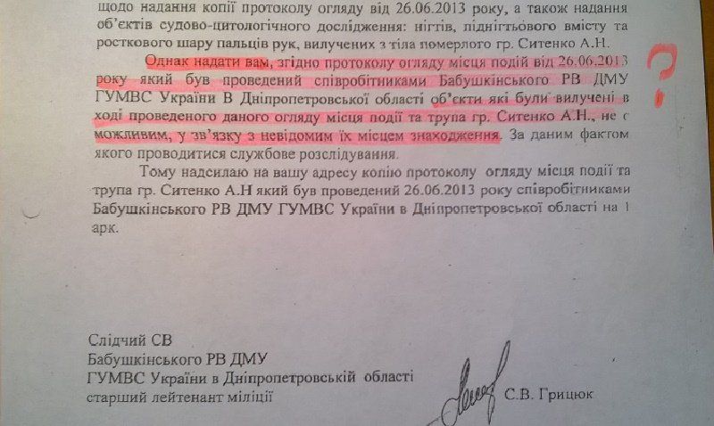 дело сытенко