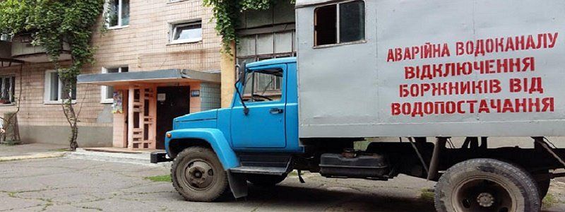 КП «Днепрводоканал» лишит неплательщиков канализации