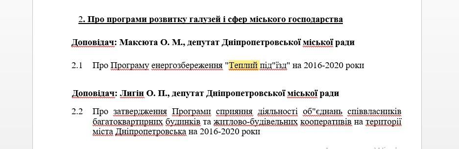 сессия горсовета