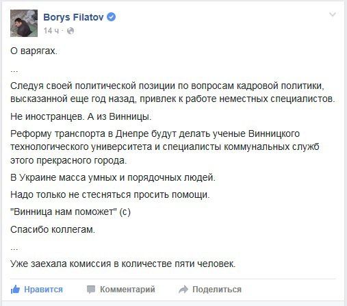 Филатов в ФБ про электротранспорт Фейсбук Бориса Филатова о трамваях в Виннице