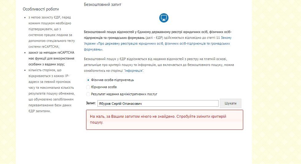 Сергей Ябуров на сайте Минюста