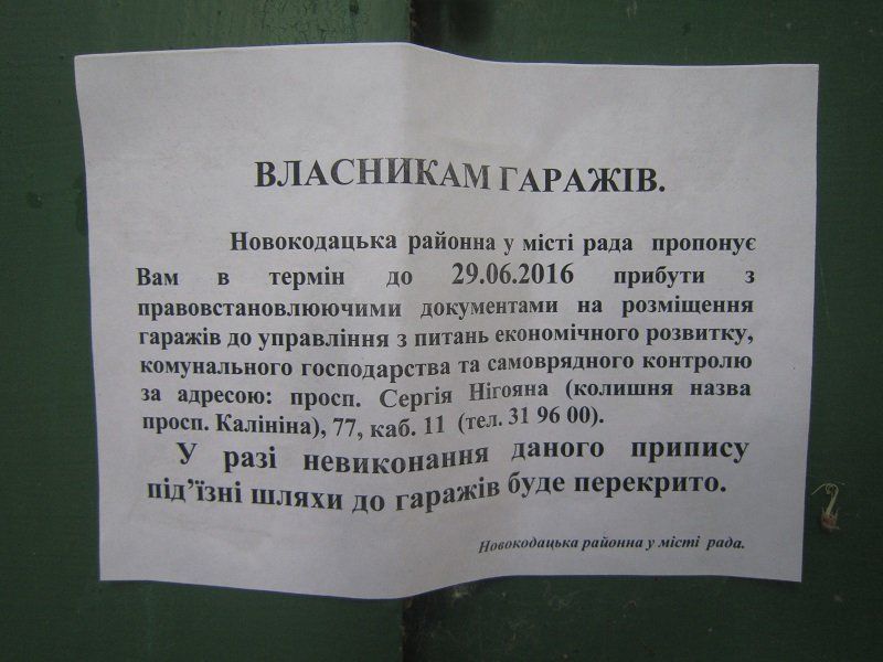 Объявление собственникам гаражей в Днепре Объявление про незаконные гаражи