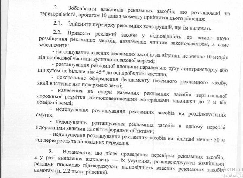 борьба с рекламными щитами