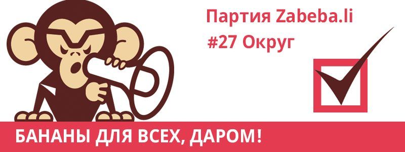 27 округ: репетируем выборы