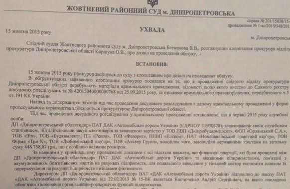 Обыск бывшего главы Облавтодора Обыск бывшего главы Днепропетровского Облавтодора