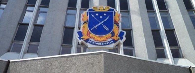 Даешь Днепропетровскому горсовету новое имя?