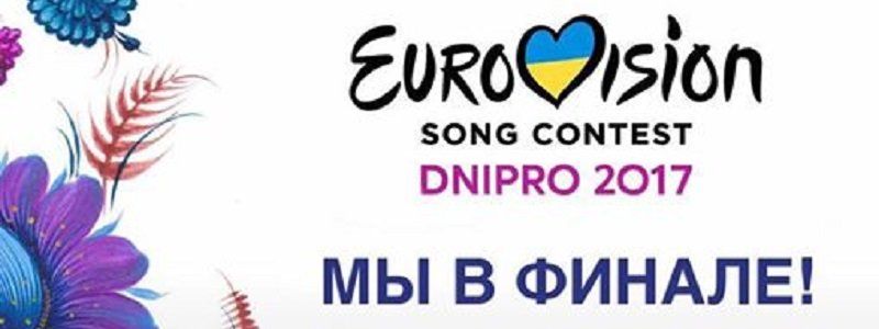 Сможет ли Днепр подготовиться к Евровидению?