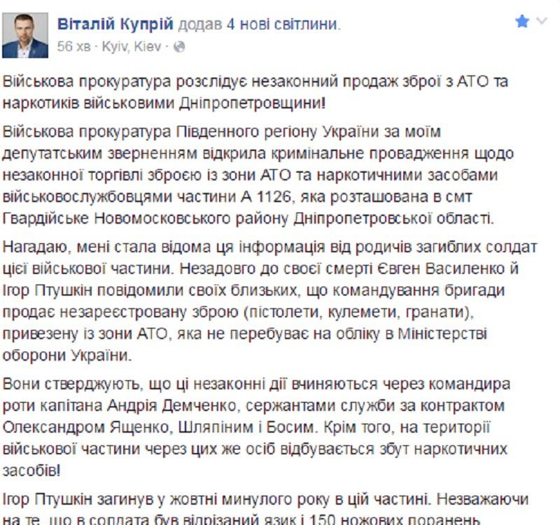 Виталий Куприй про незаконную торговлю оружием и наркотиками Виталий Куприй в фб про незаконную торговлю оружием и наркотиками