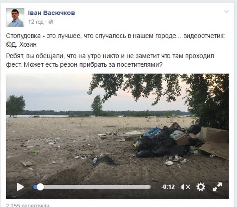 ФБ Ивана Васючкова мусор после стопудовки