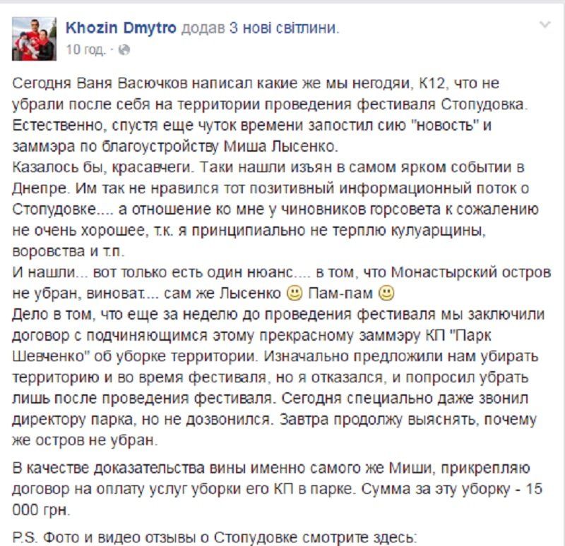 Дмитрий Хозин про мусор после Стопудовки Новости Днепропетровск: Дмитрий Хозин про стопудовку
