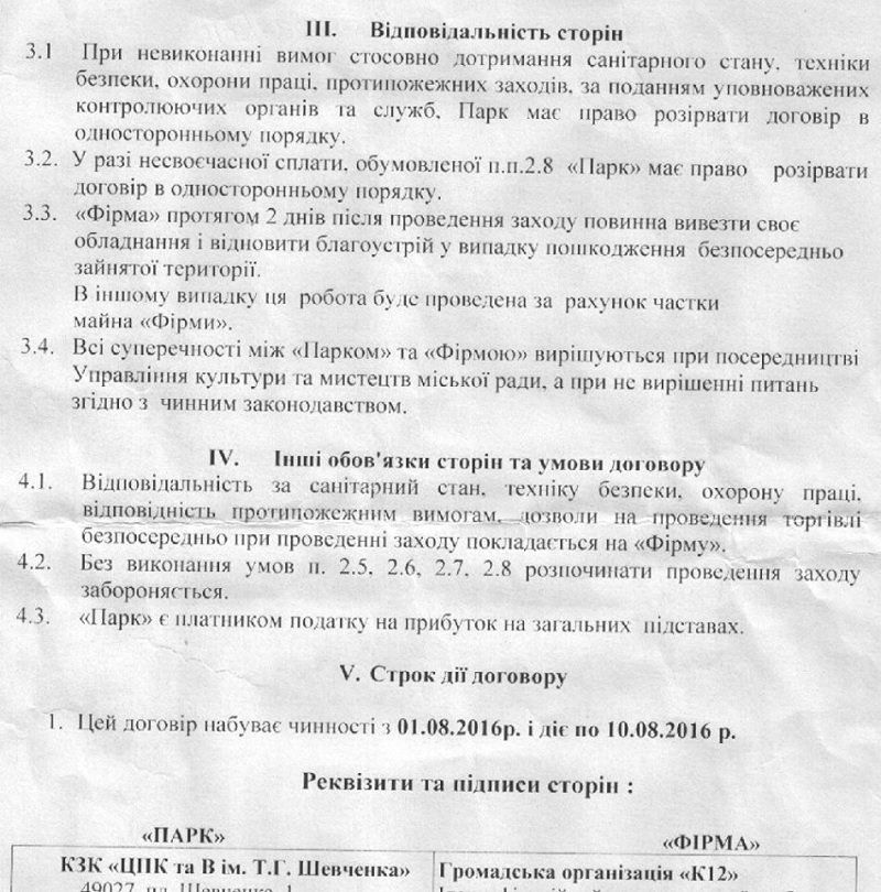Договор про уборку територии стопудовка: договор про уборку мусора в днепропетровске