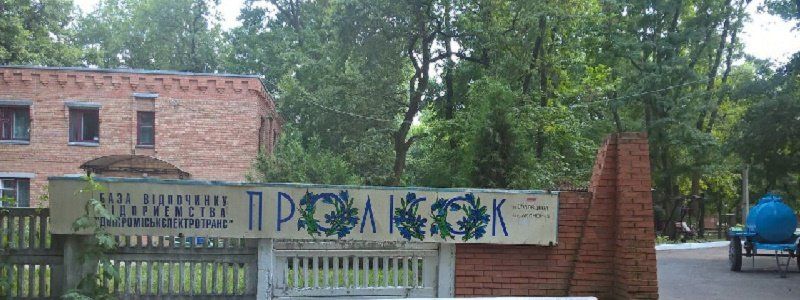 Муниципальные турбазы Днепра ждут перемены?