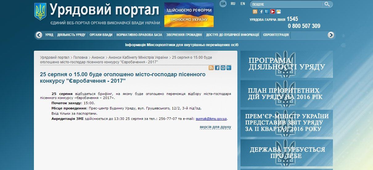 Правительство Евро