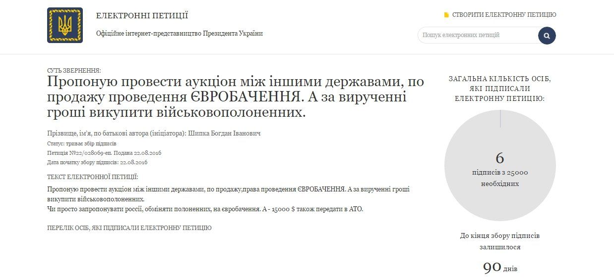 петиция Евро