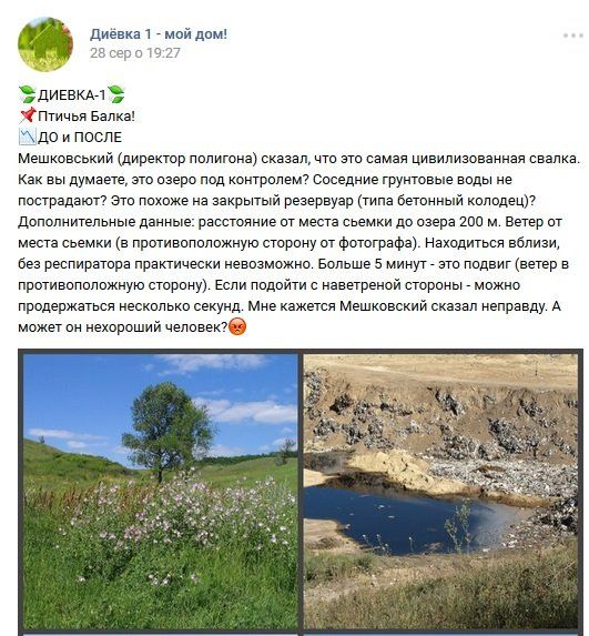 скрин-озеро на свалке