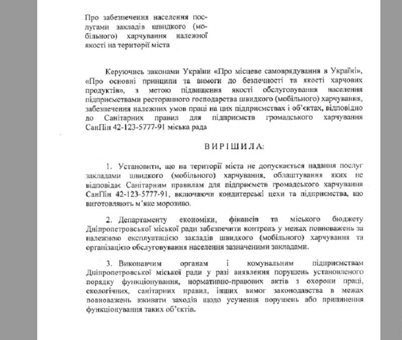 proekt-resheniya-po-pitaniyu