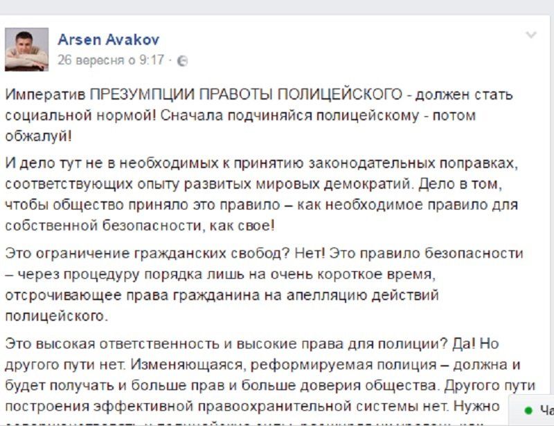 arsen-avakov