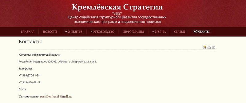 kremlevskaya_strategiya_1