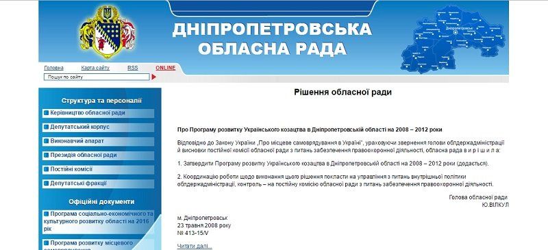 vilkul_programma_2008-2012_goda