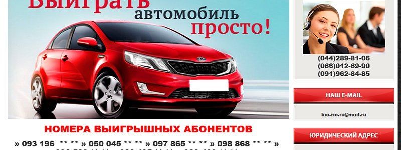 Выигрыш автомобиля: популярное мошенничество