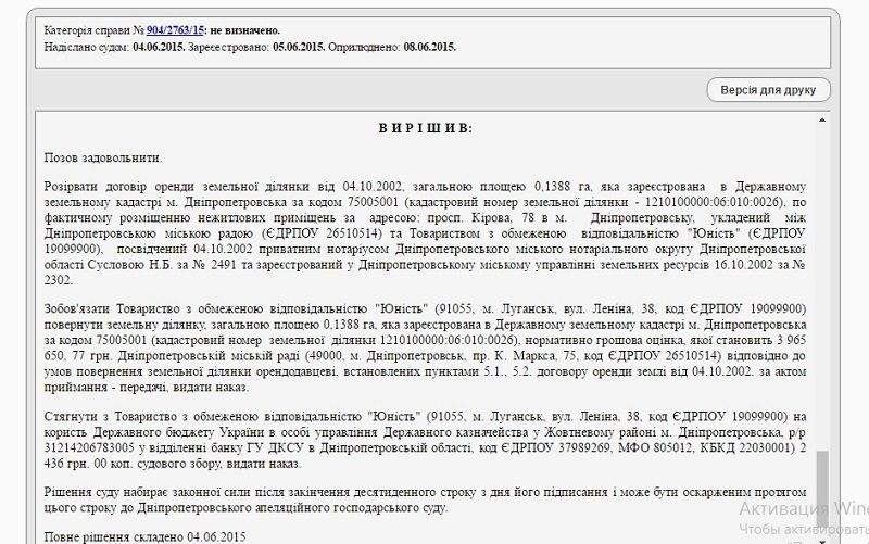 reshenie-suda-iyun-2015