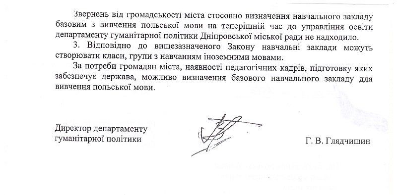 Появится ли в Днепре польская школа? 3
