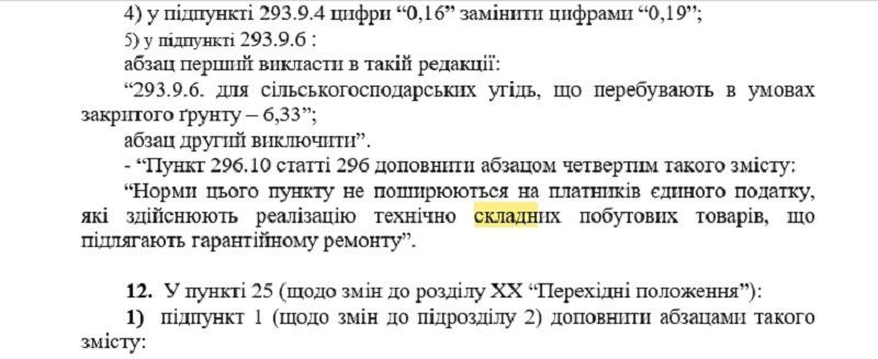 Кто пытается вызвать новый налоговый Майдан? 2