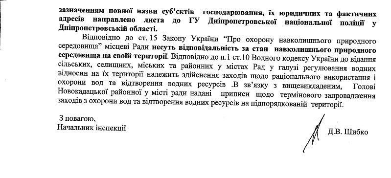 Новокодацкий райсовет обязали следить за красными пятнами на Днепре 3