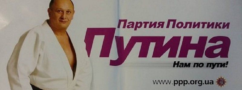 Днепровский штаб «Партии политики Путина» задолжал за воду 620 гривен