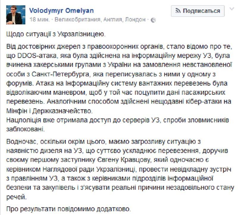 Сайт "Укрзалізниці" взломали по заказу из России 1