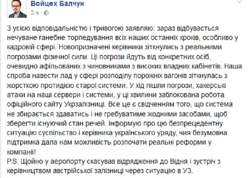 Сайт "Укрзалізниці" взломали по заказу из России 2