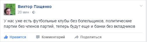 Фотожабы о национализации ПриватБанка 4