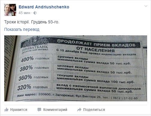 Фотожабы о национализации ПриватБанка 9