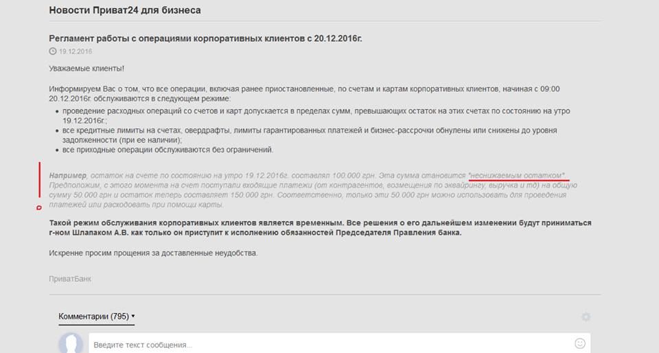 Национализация Привата. День 2: штрафы для предпринимателей 2