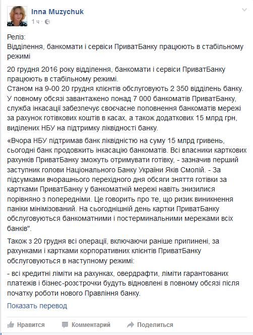 Национализация Привата. День 2: штрафы для предпринимателей 3