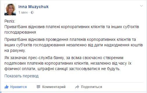 Национализация Привата. День 2: штрафы для предпринимателей 4