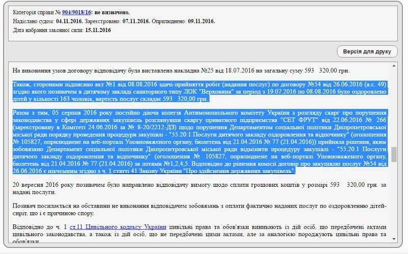 Дети отдохнули — взрослые судятся 3